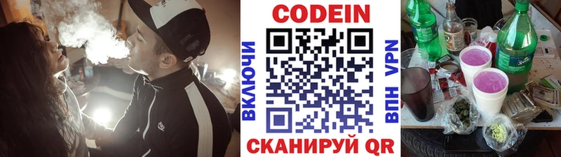 Кодеиновый сироп Lean Purple Drank  Большой Камень 